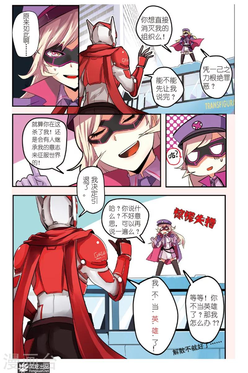 第1话 英雄休业了？！-第1话