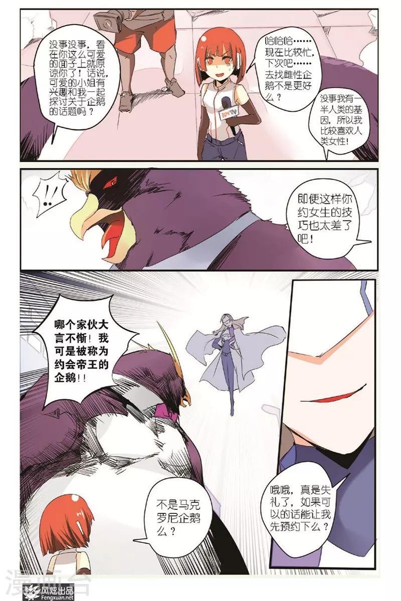 第10话 另一个英雄出现了-第11话