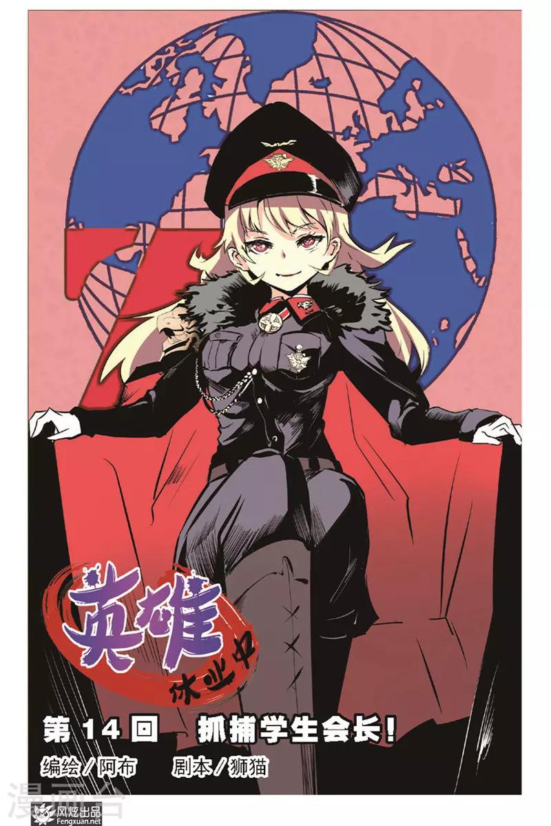 第14话 抓捕学生会长！-第15话
