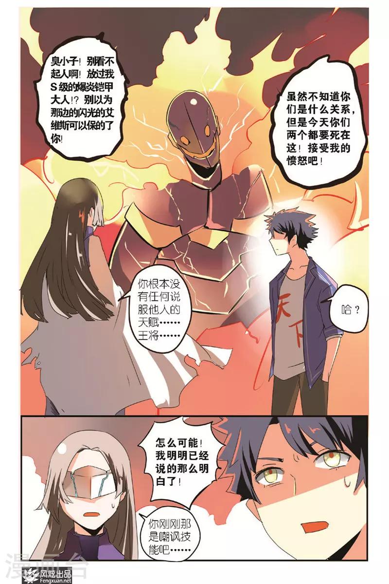 第14话 抓捕学生会长！-第15话