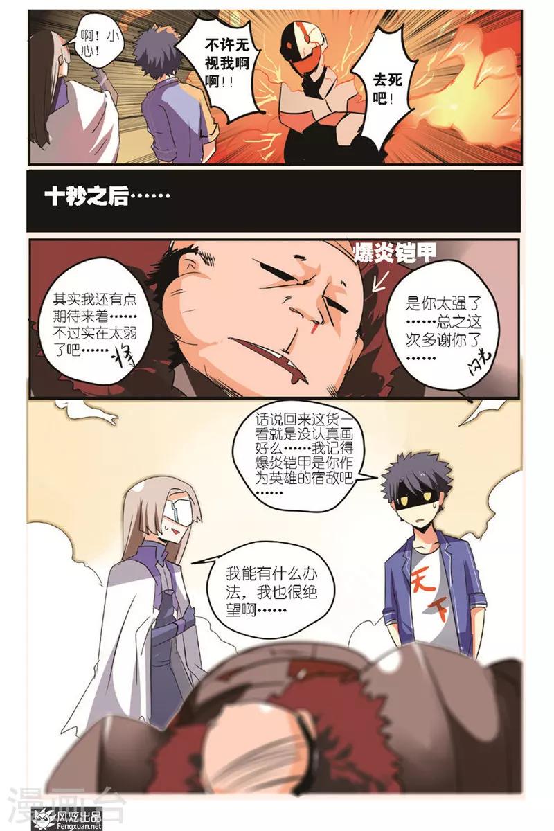 第14话 抓捕学生会长！-第15话