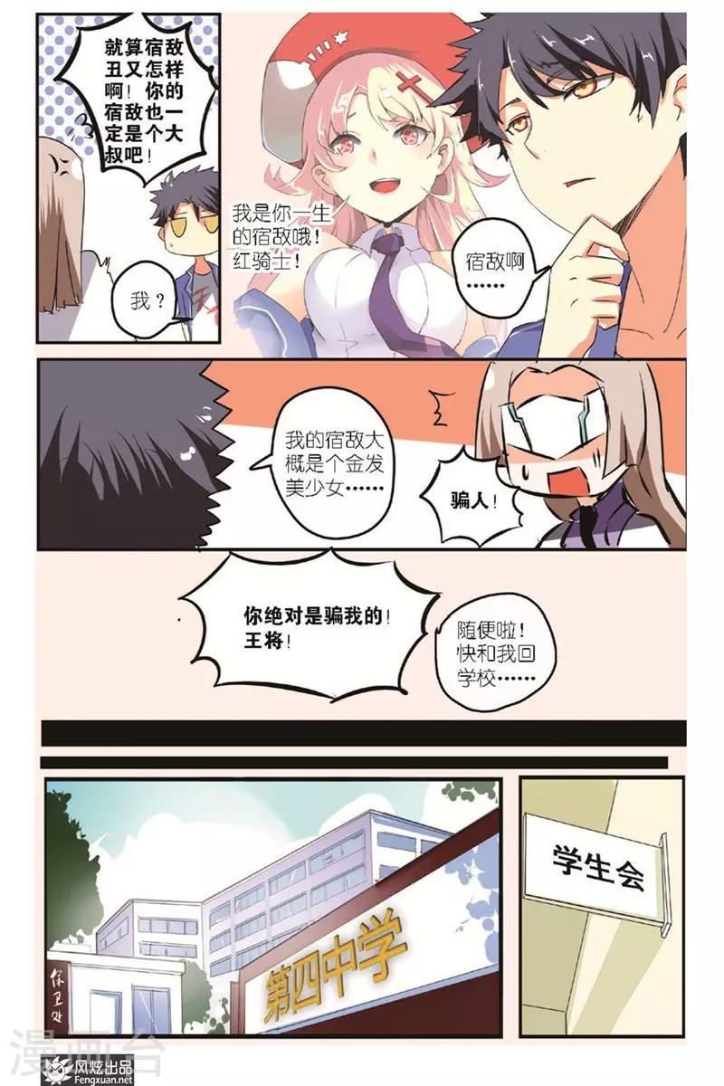 第14话 抓捕学生会长！-第15话