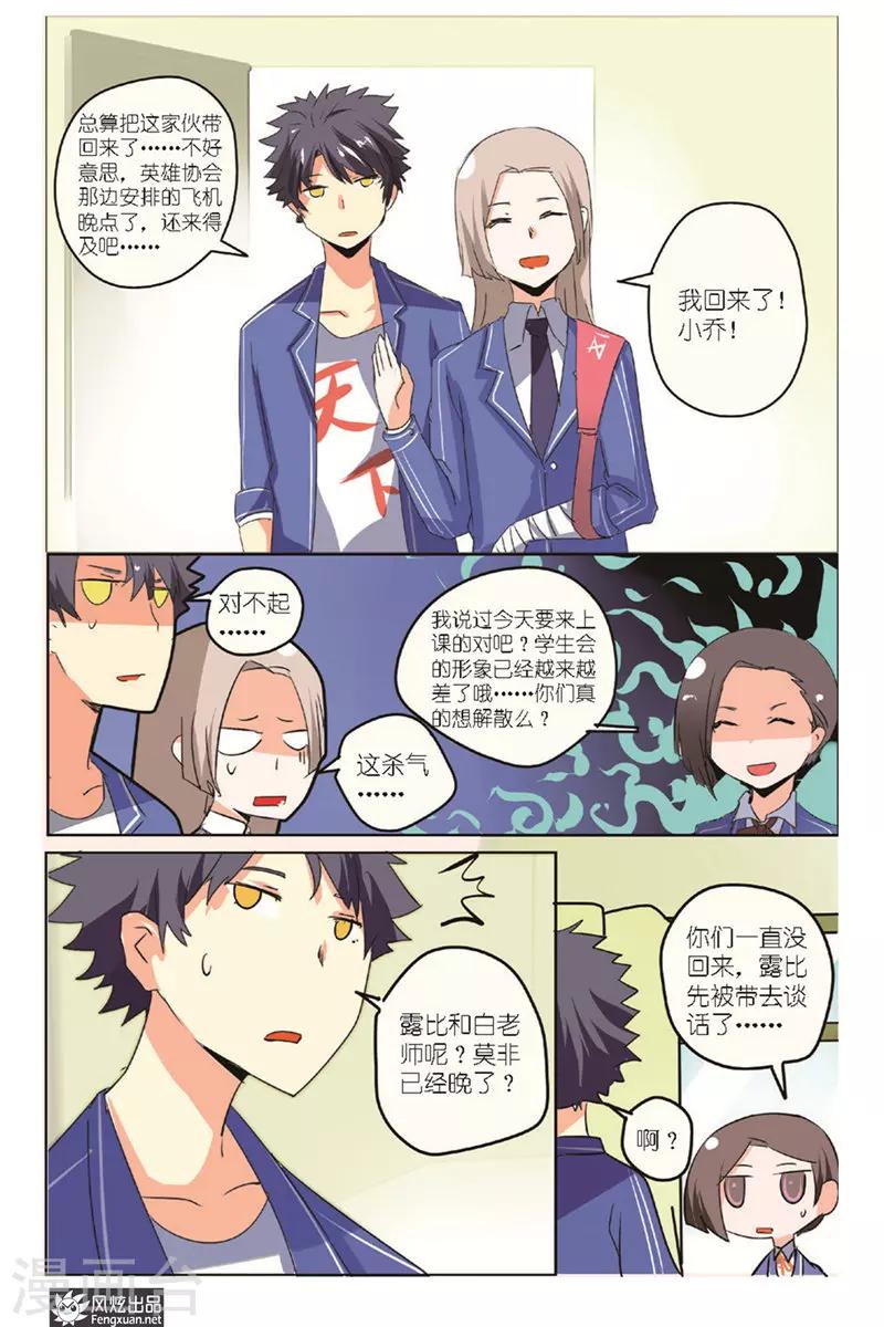 第14话 抓捕学生会长！-第15话