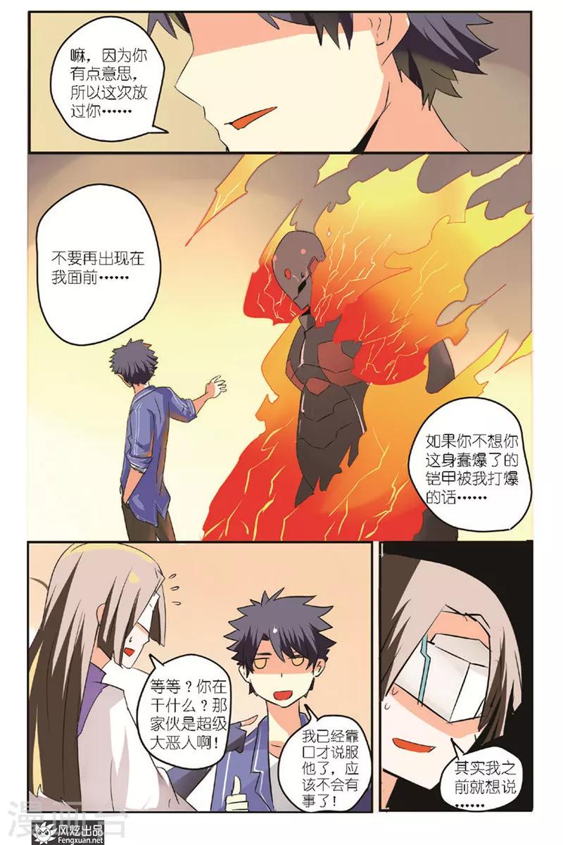 第14话 抓捕学生会长！-第15话