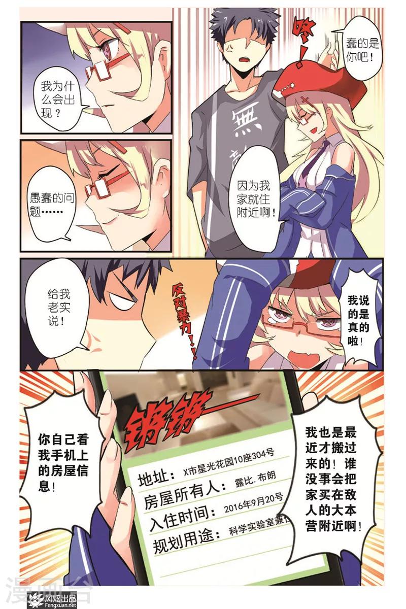 第3话上 英雄被山寨了-第3话
