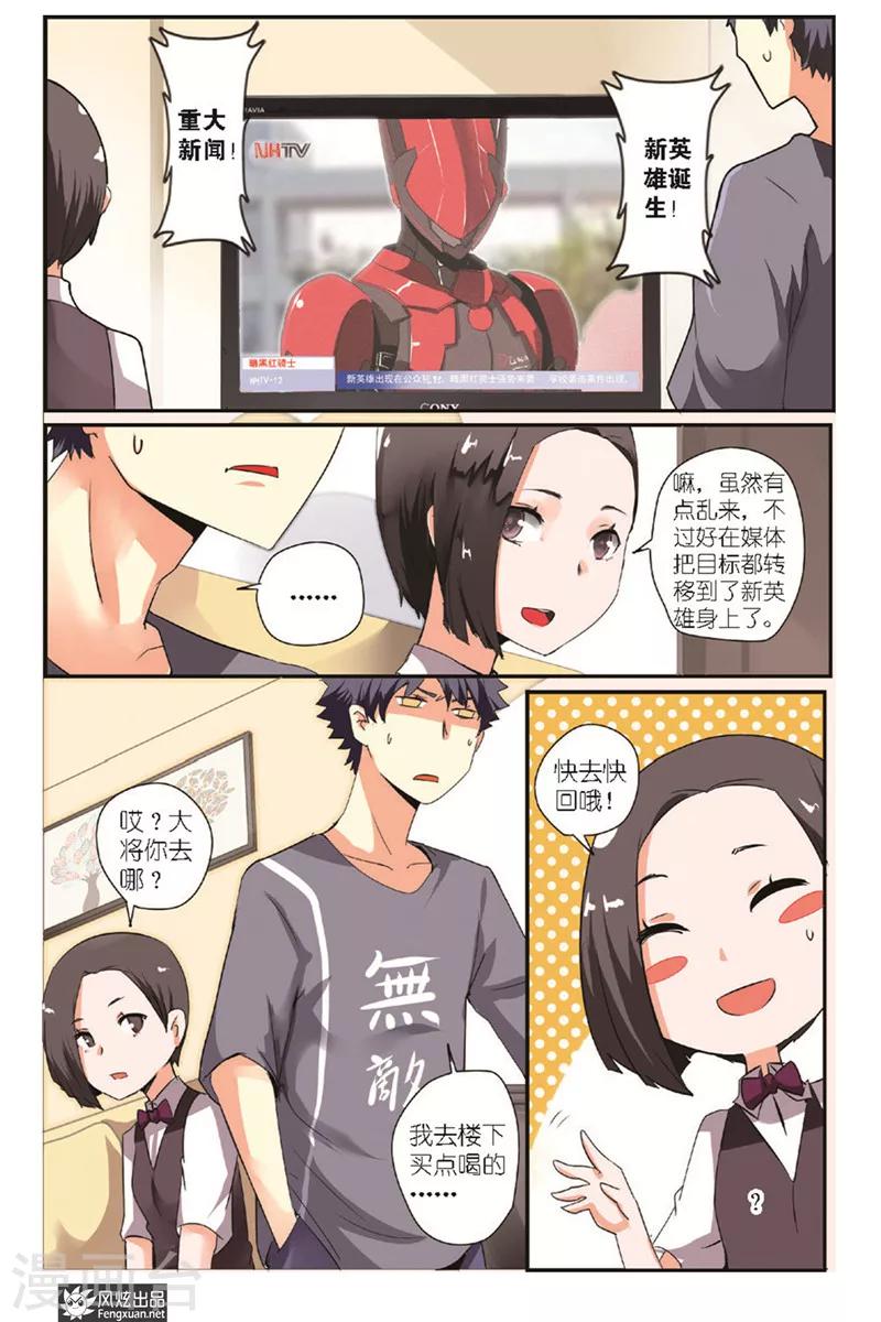 第3话上 英雄被山寨了-第3话