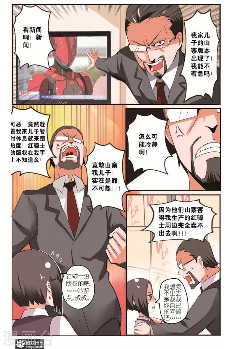 第3话上 英雄被山寨了-第3话