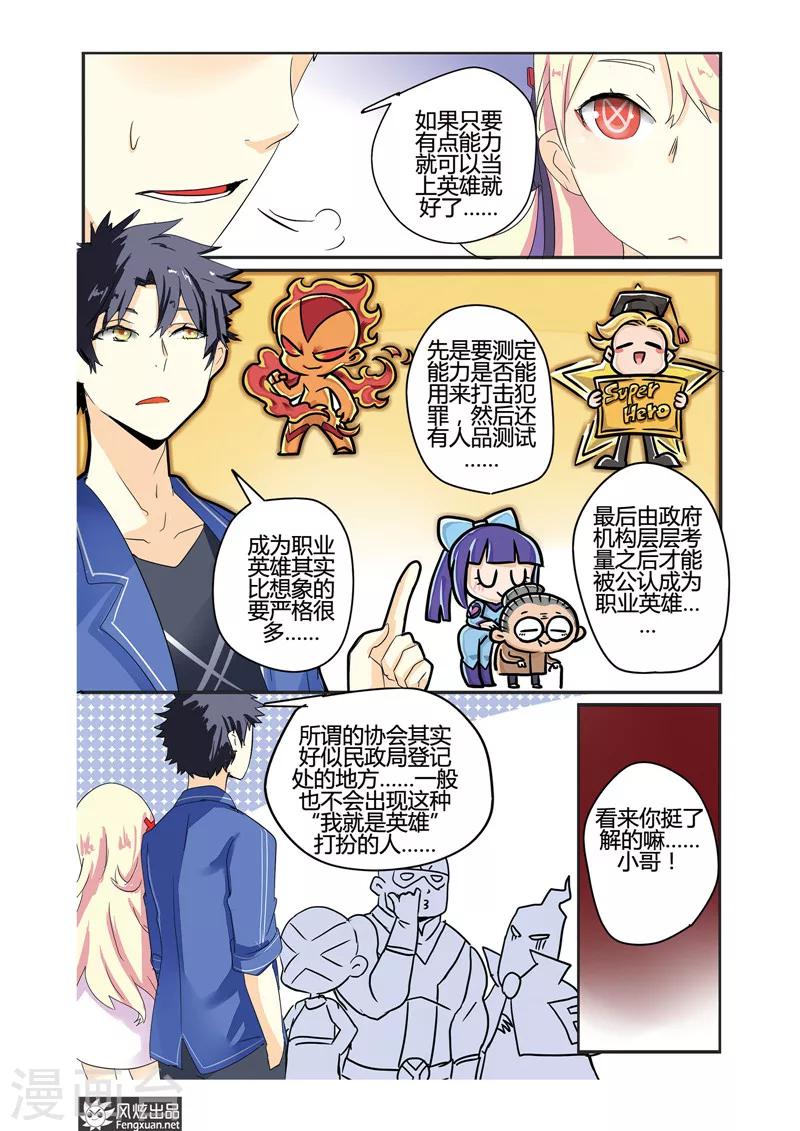 第25话 英雄对怪人一见钟情！-第29话