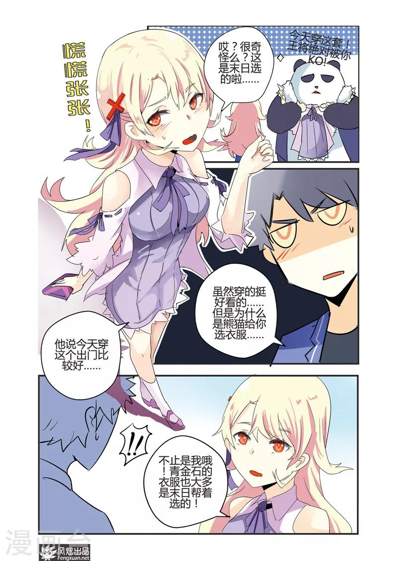 第25话 英雄对怪人一见钟情！-第29话