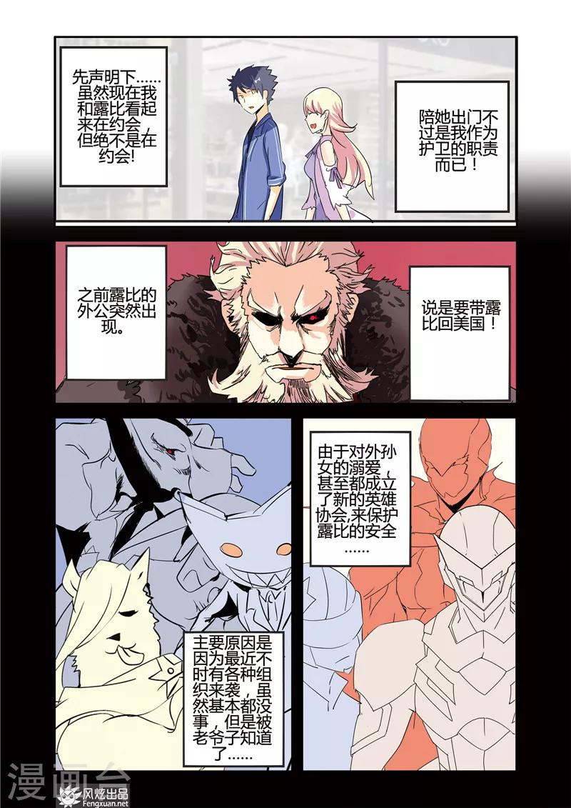 第25话 英雄对怪人一见钟情！-第29话