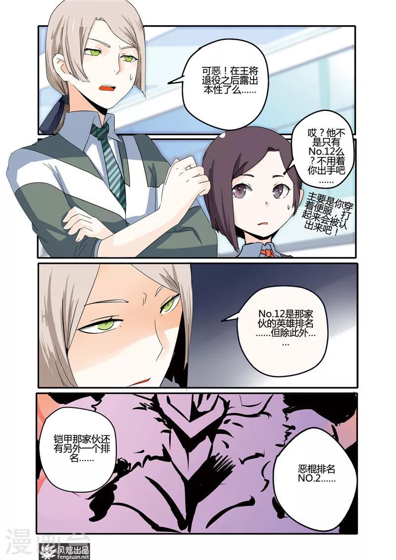 第27话 英雄是恶棍！-第31话