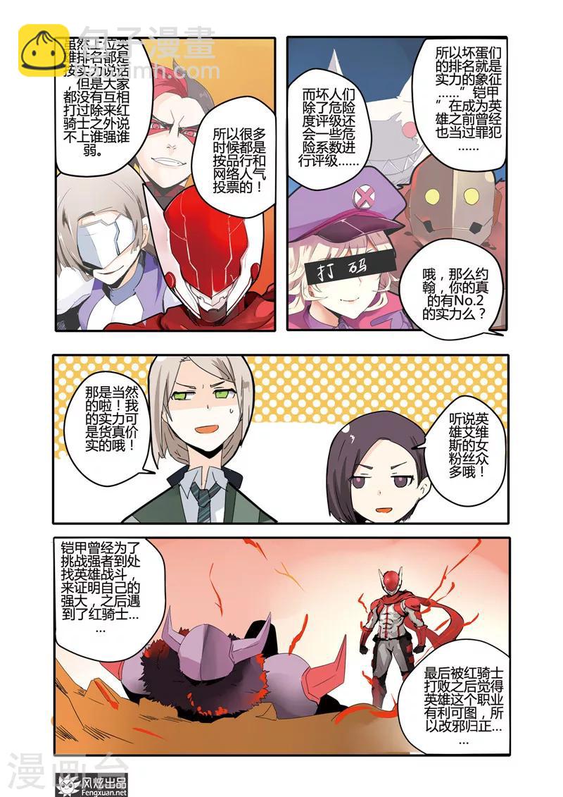 第27话 英雄是恶棍！-第31话