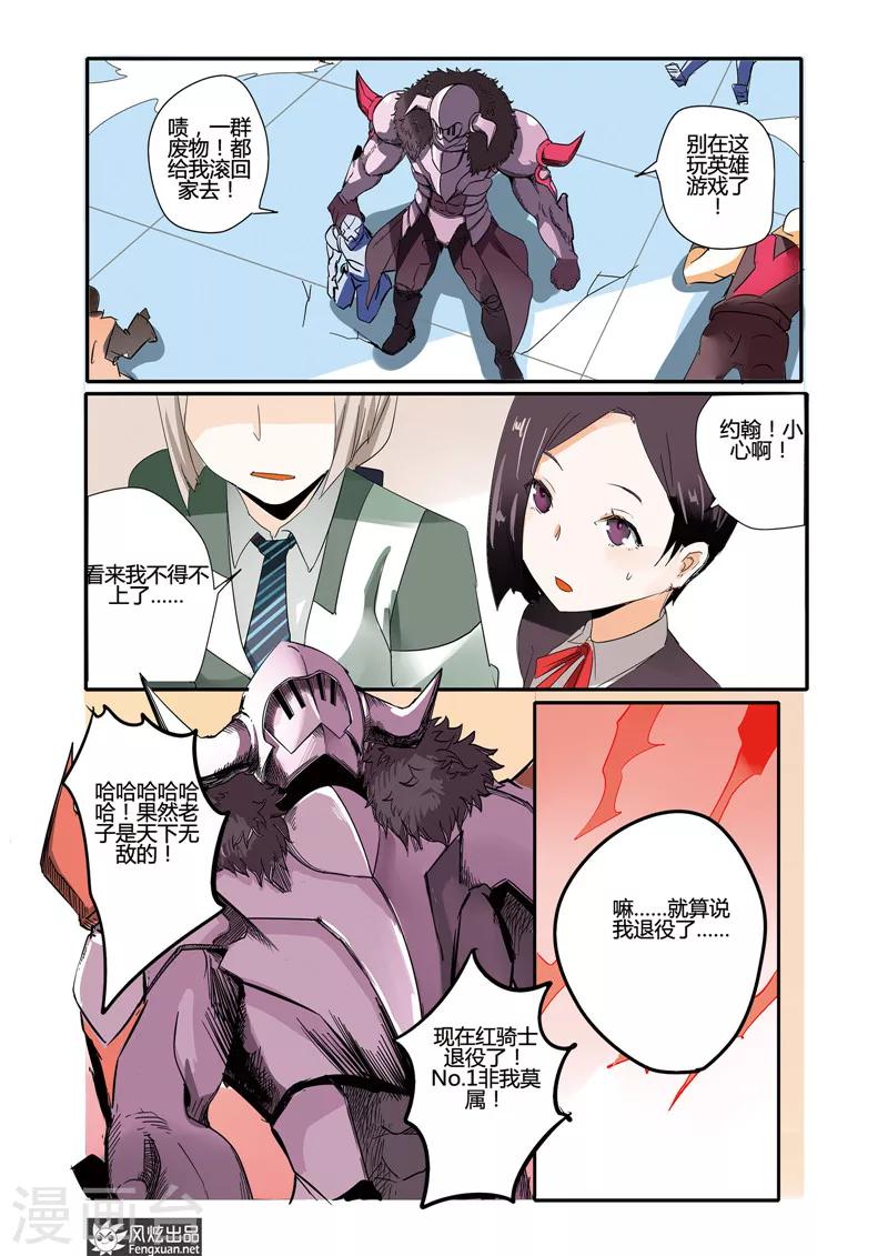 第27话 英雄是恶棍！-第31话