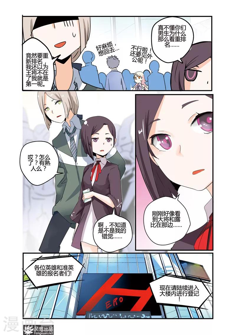 第27话 英雄是恶棍！-第31话