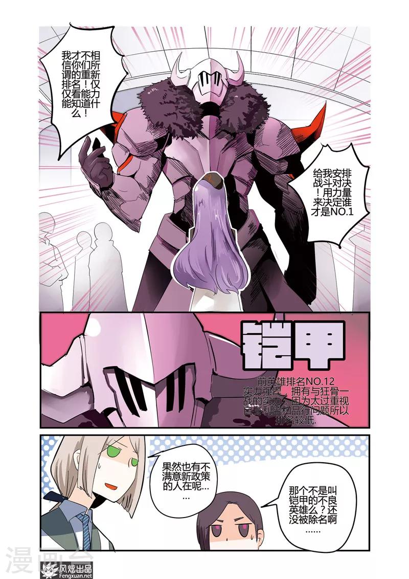第27话 英雄是恶棍！-第31话
