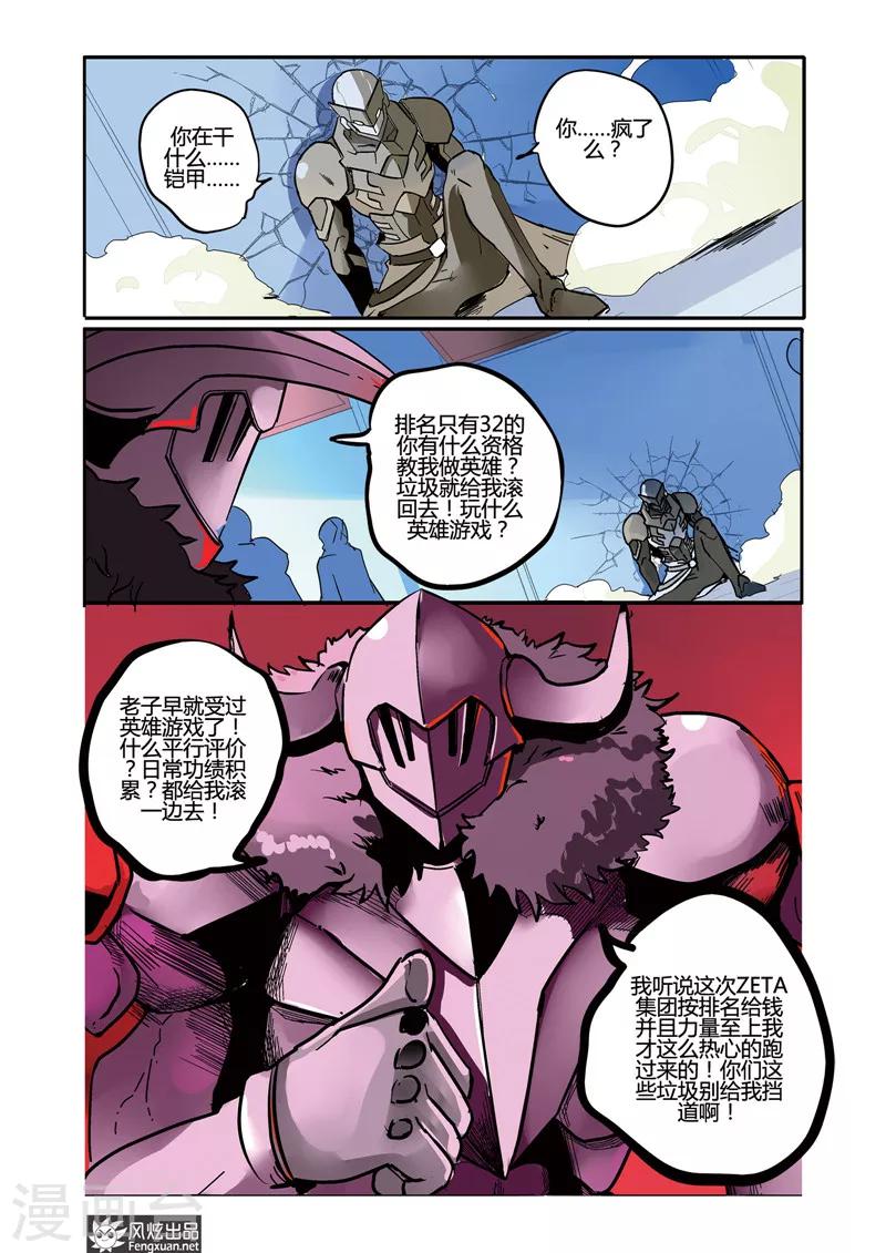 第27话 英雄是恶棍！-第31话