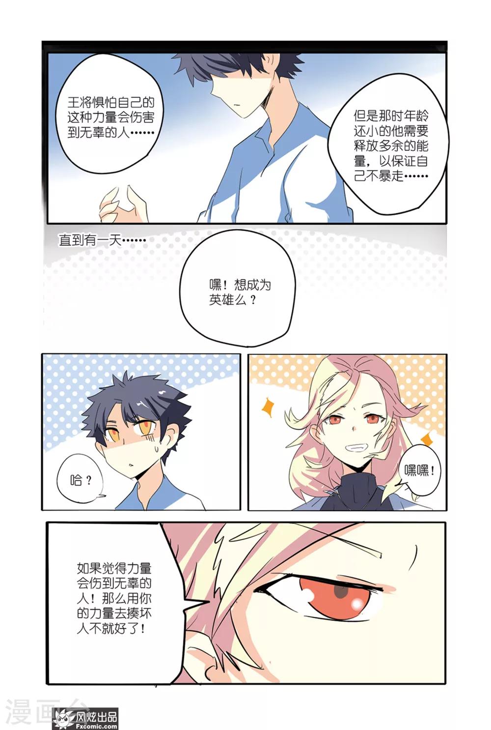第29话 怪人显露真身-第33话