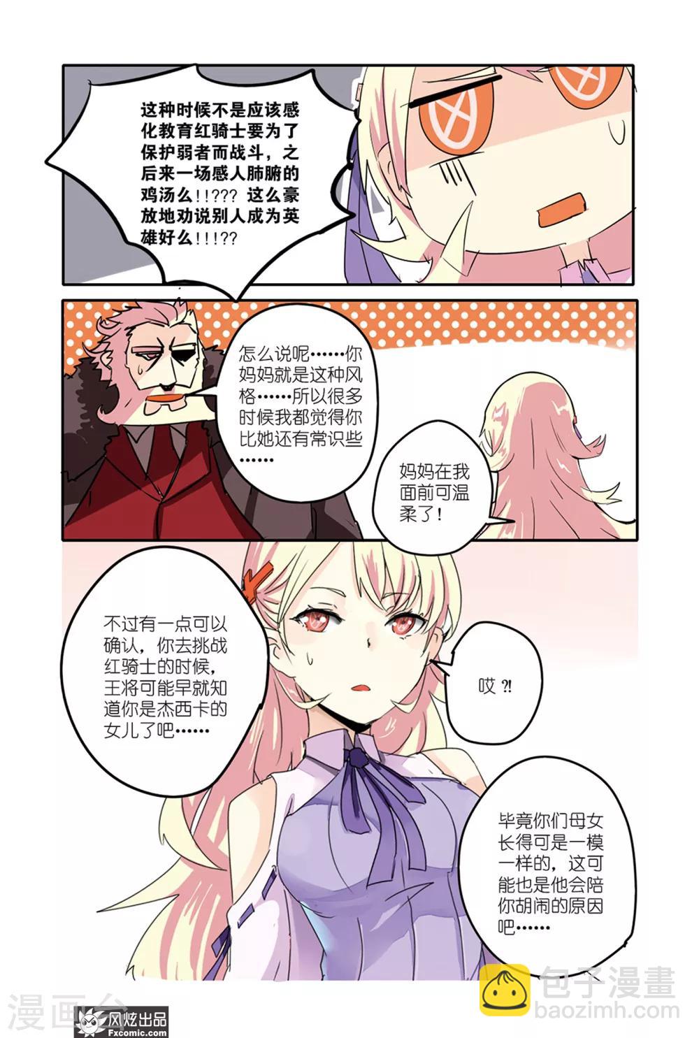 第29话 怪人显露真身-第33话