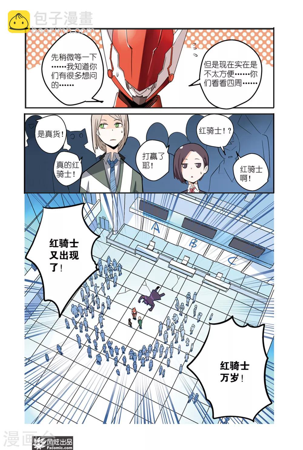 第29话 怪人显露真身-第33话
