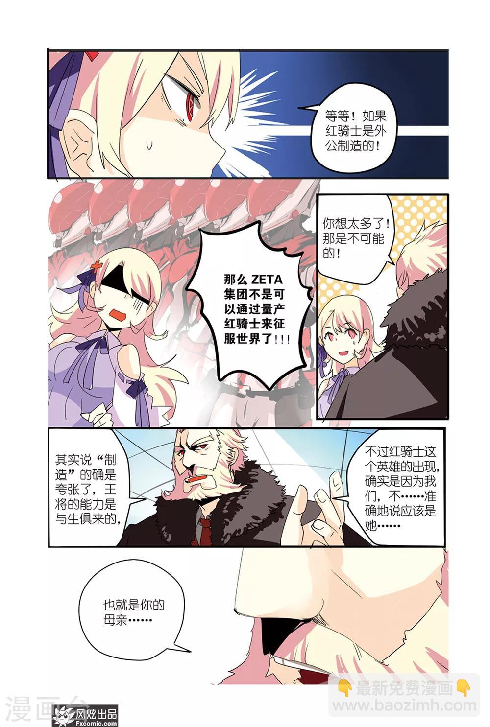 第29话 怪人显露真身-第33话