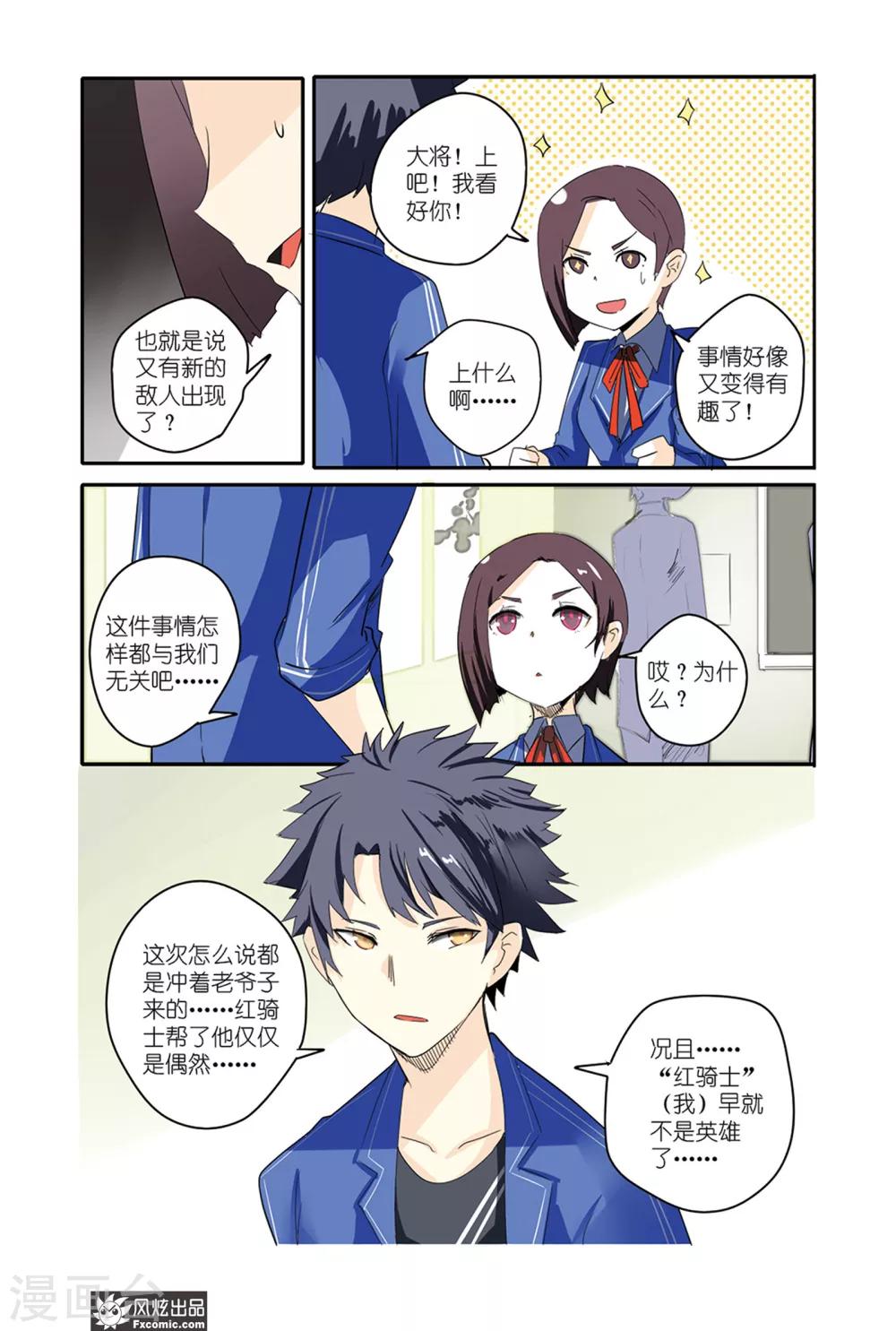 第30话 英雄为怪人所用！-第35话