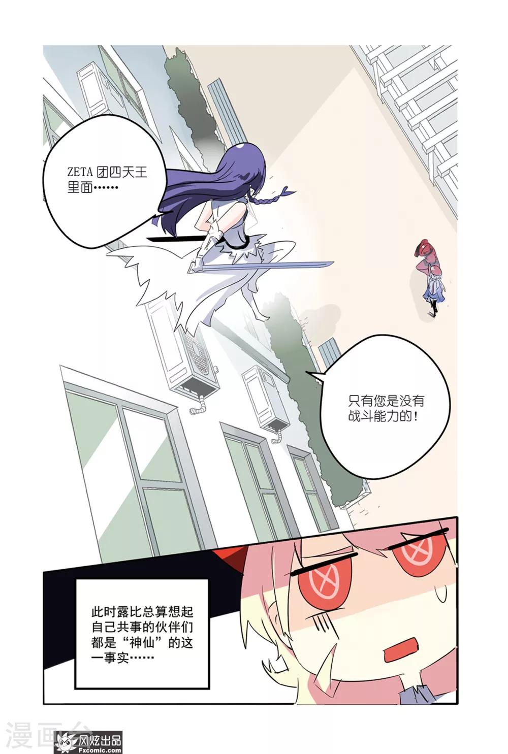 第32话 怪人纷纷暴走中？-第37话