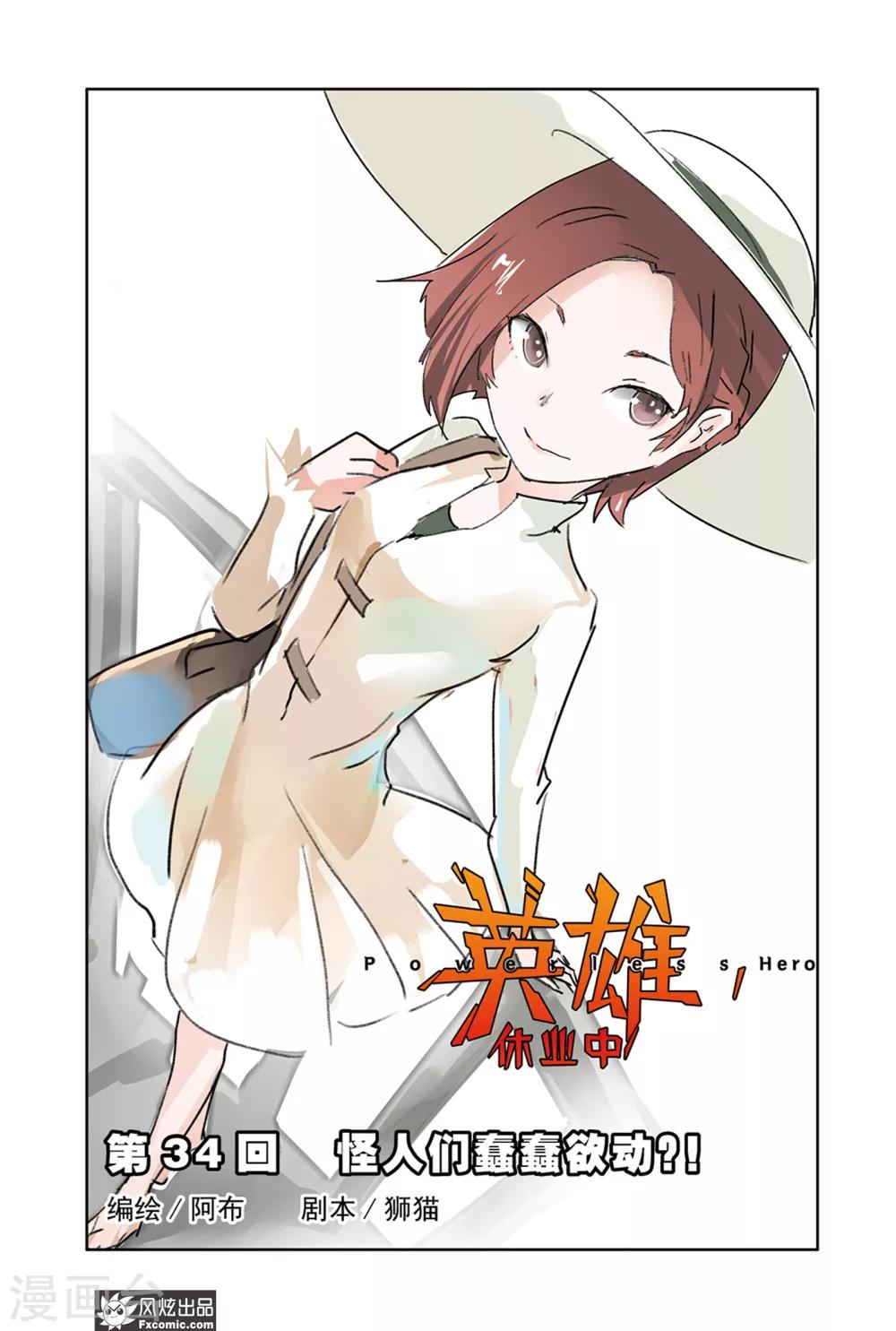 第34话 怪人们蠢蠢欲动？！-第39话