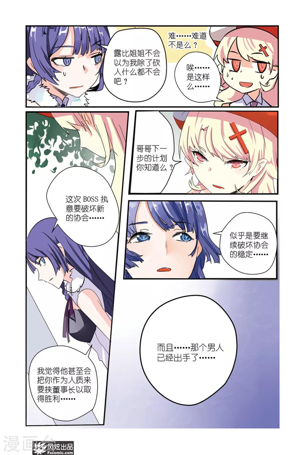 第34话 怪人们蠢蠢欲动？！-第39话