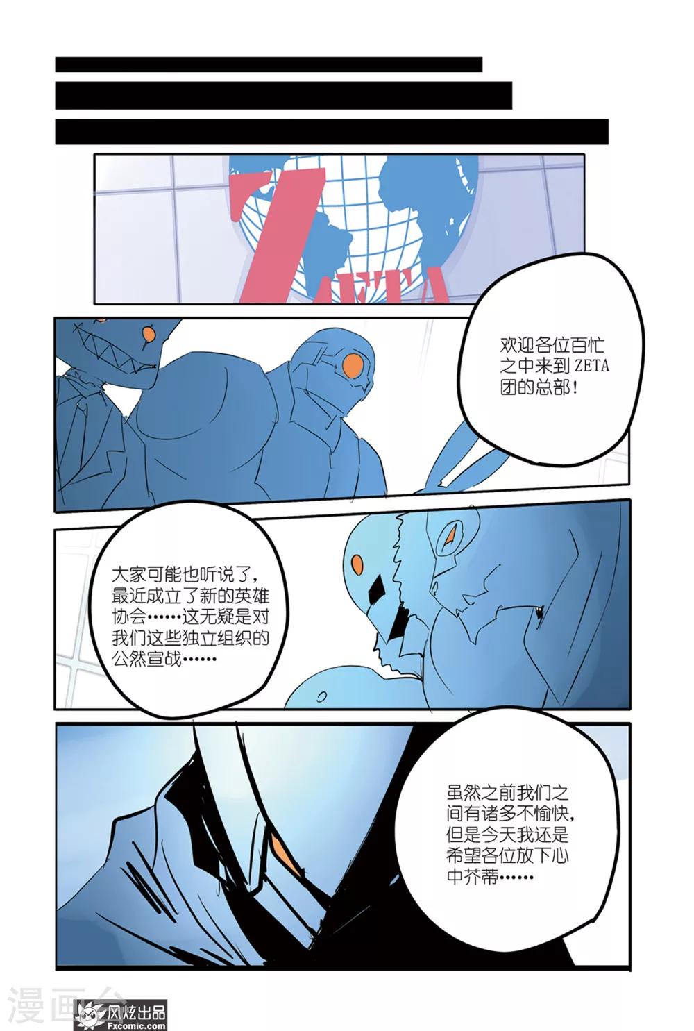 第34话 怪人们蠢蠢欲动？！-第39话
