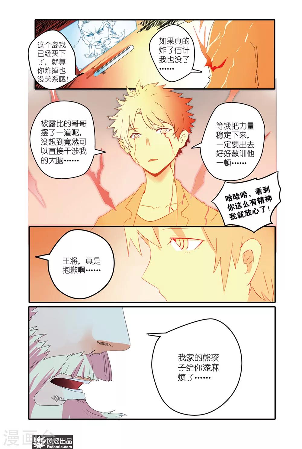 第34话 怪人们蠢蠢欲动？！-第39话