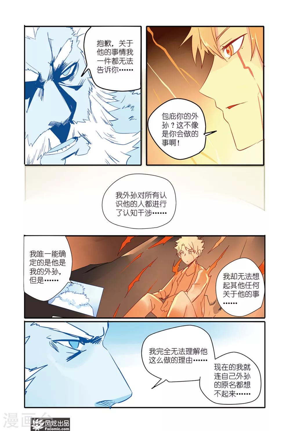 第34话 怪人们蠢蠢欲动？！-第39话
