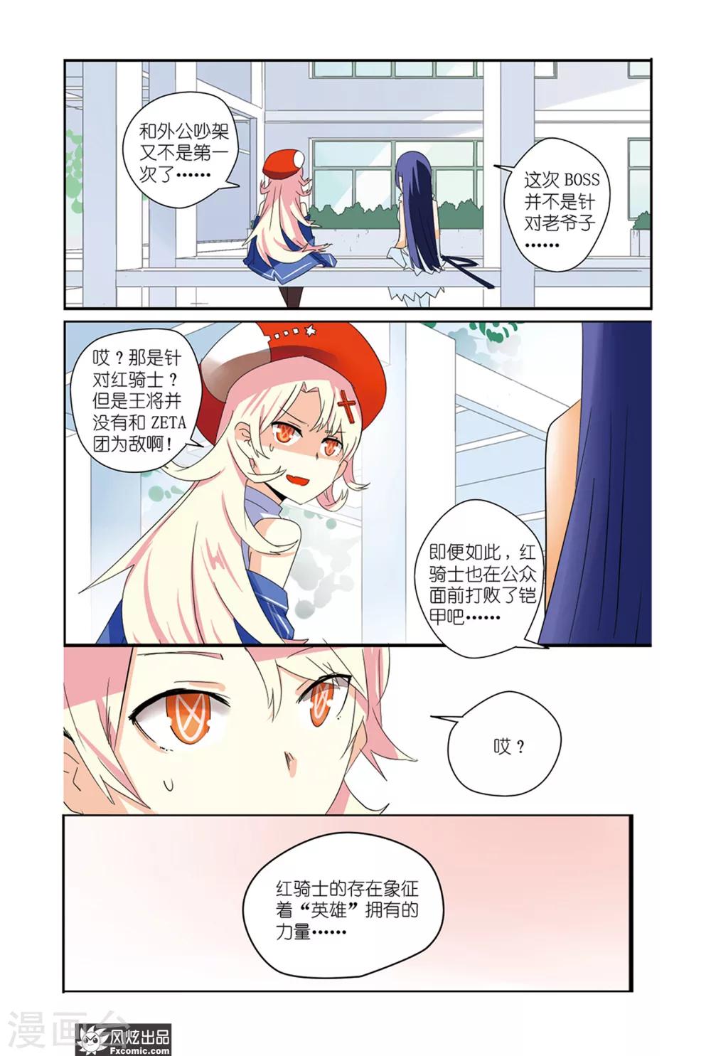 第34话 怪人们蠢蠢欲动？！-第39话