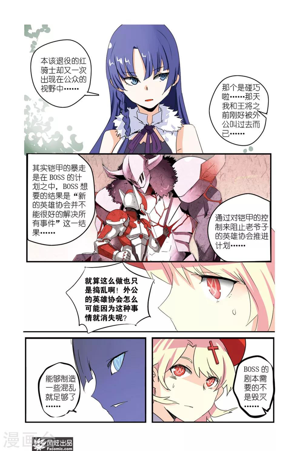 第34话 怪人们蠢蠢欲动？！-第39话