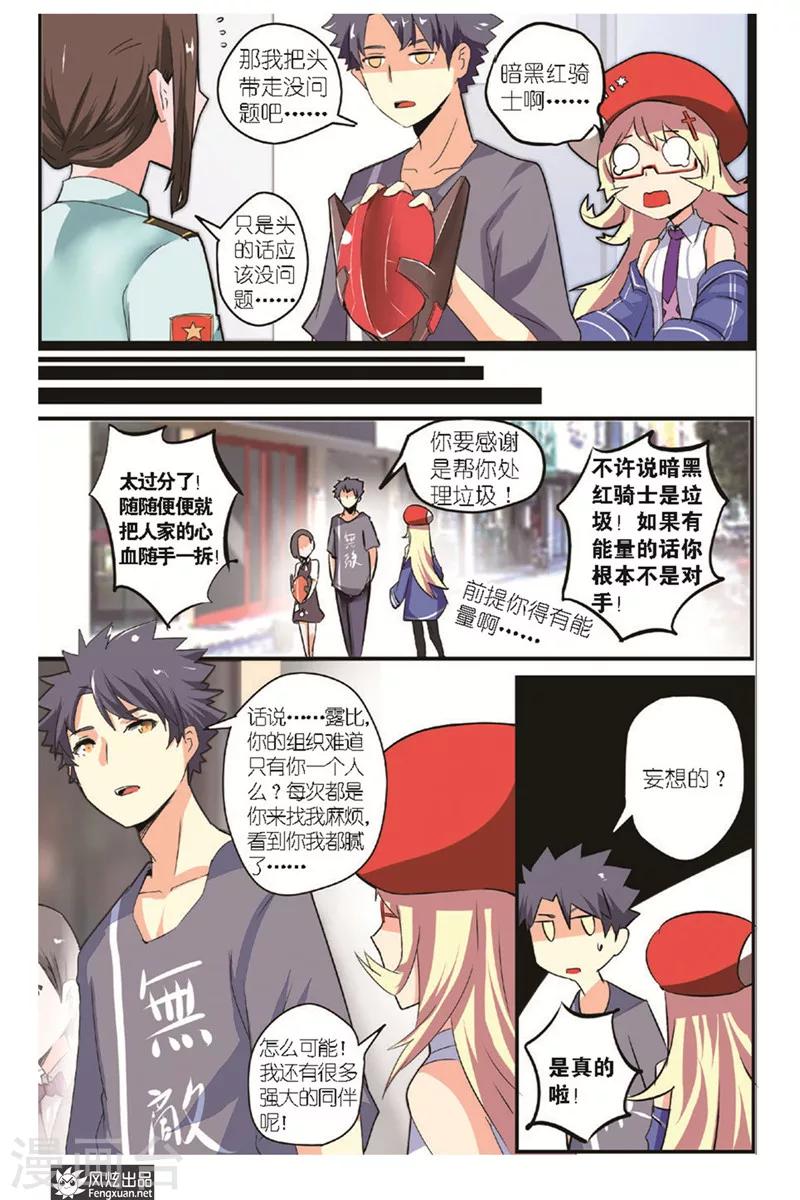 第4话 英雄被袭击了-第5话