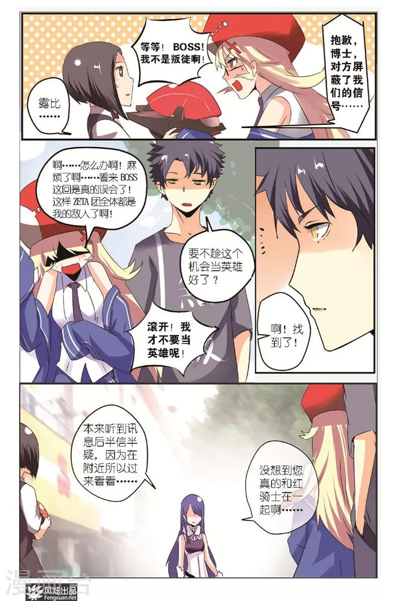 第4话 英雄被袭击了-第5话