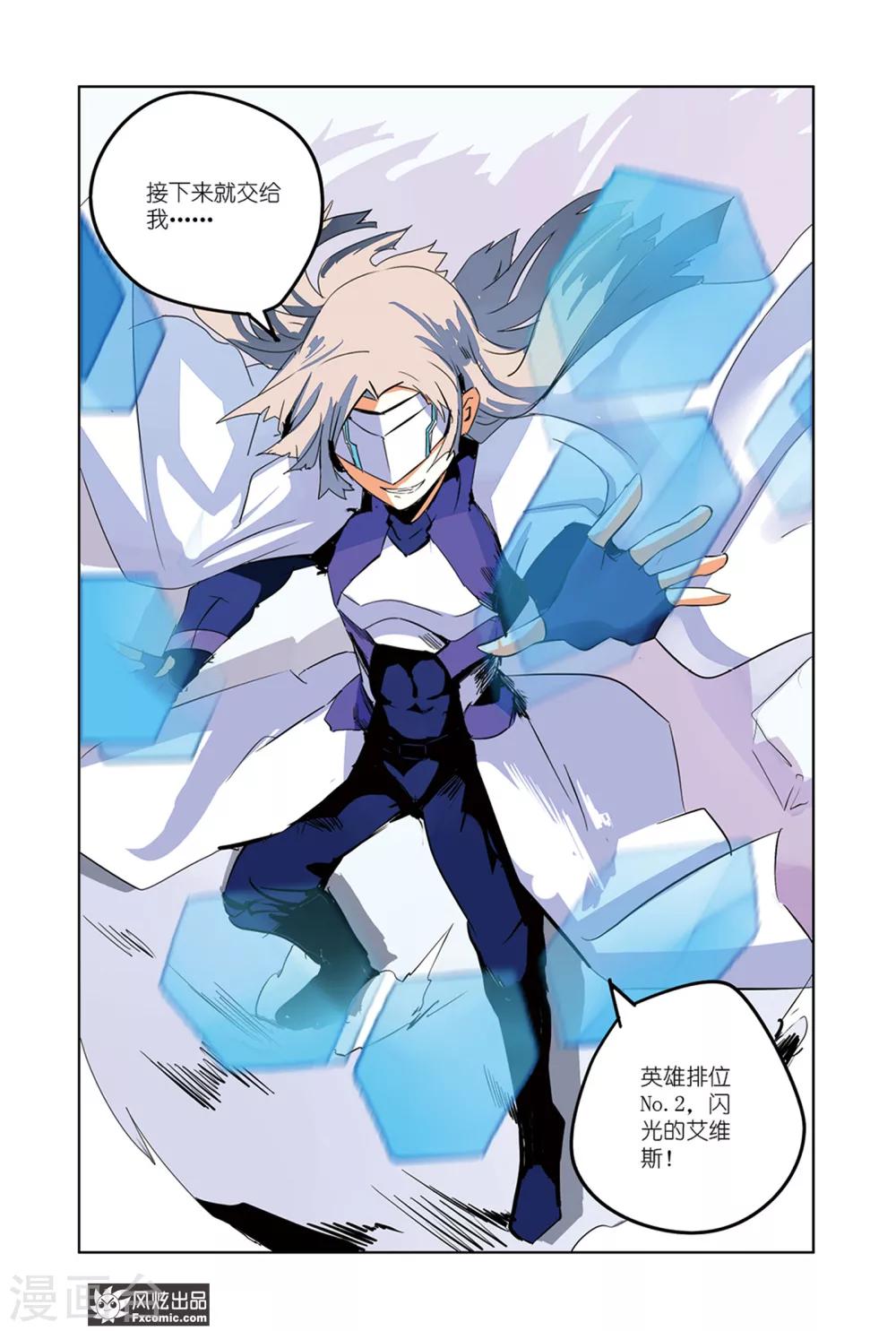 第36话 英雄倾巢而动！-第41话