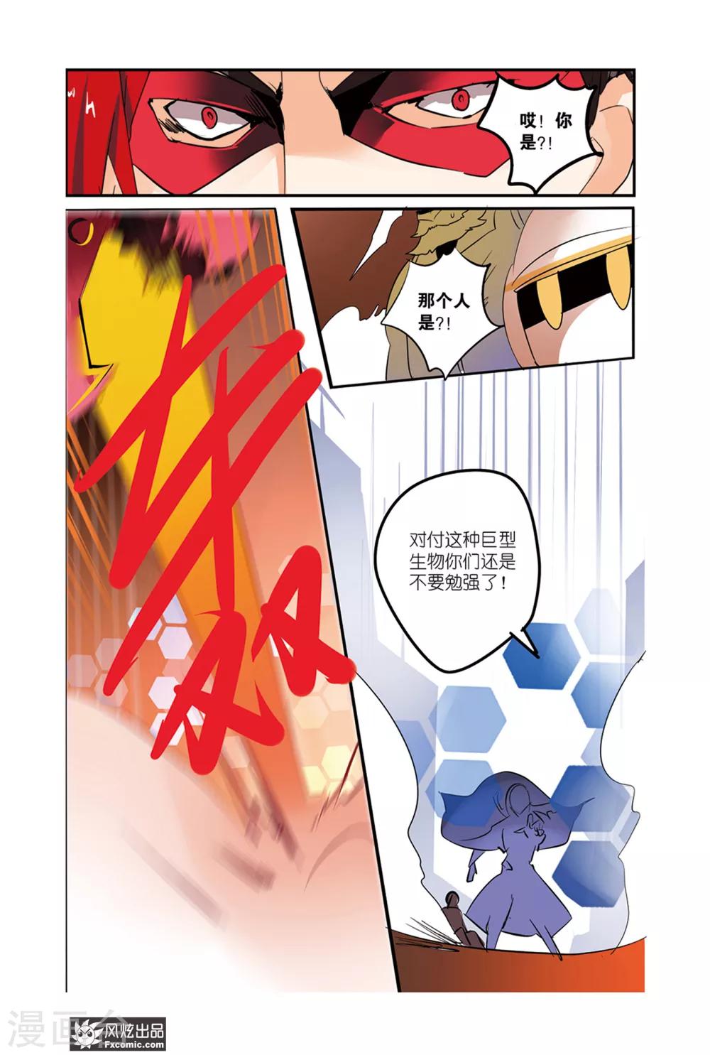 第36话 英雄倾巢而动！-第41话