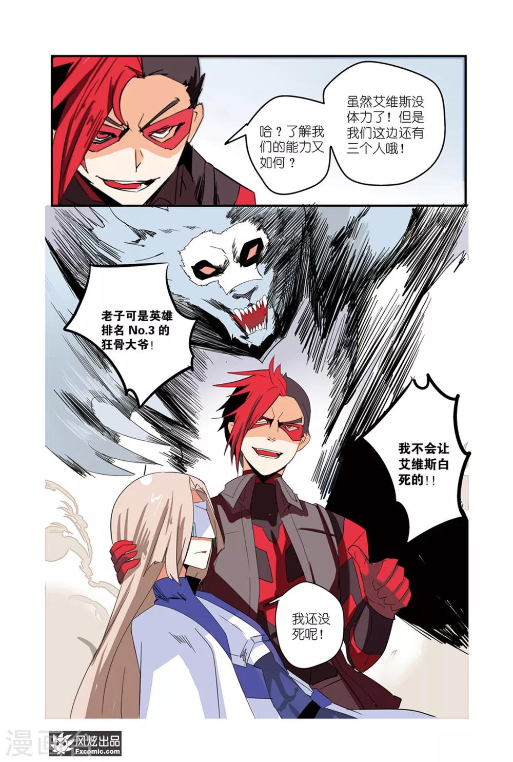 第38话 英雄从未失败！-第43话