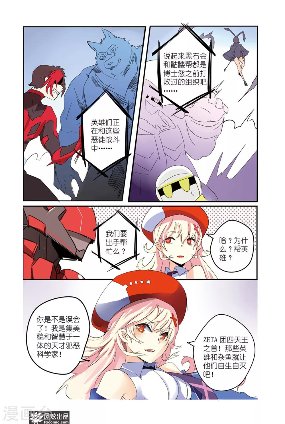 第40话 英雄狭路相逢！！-第45话