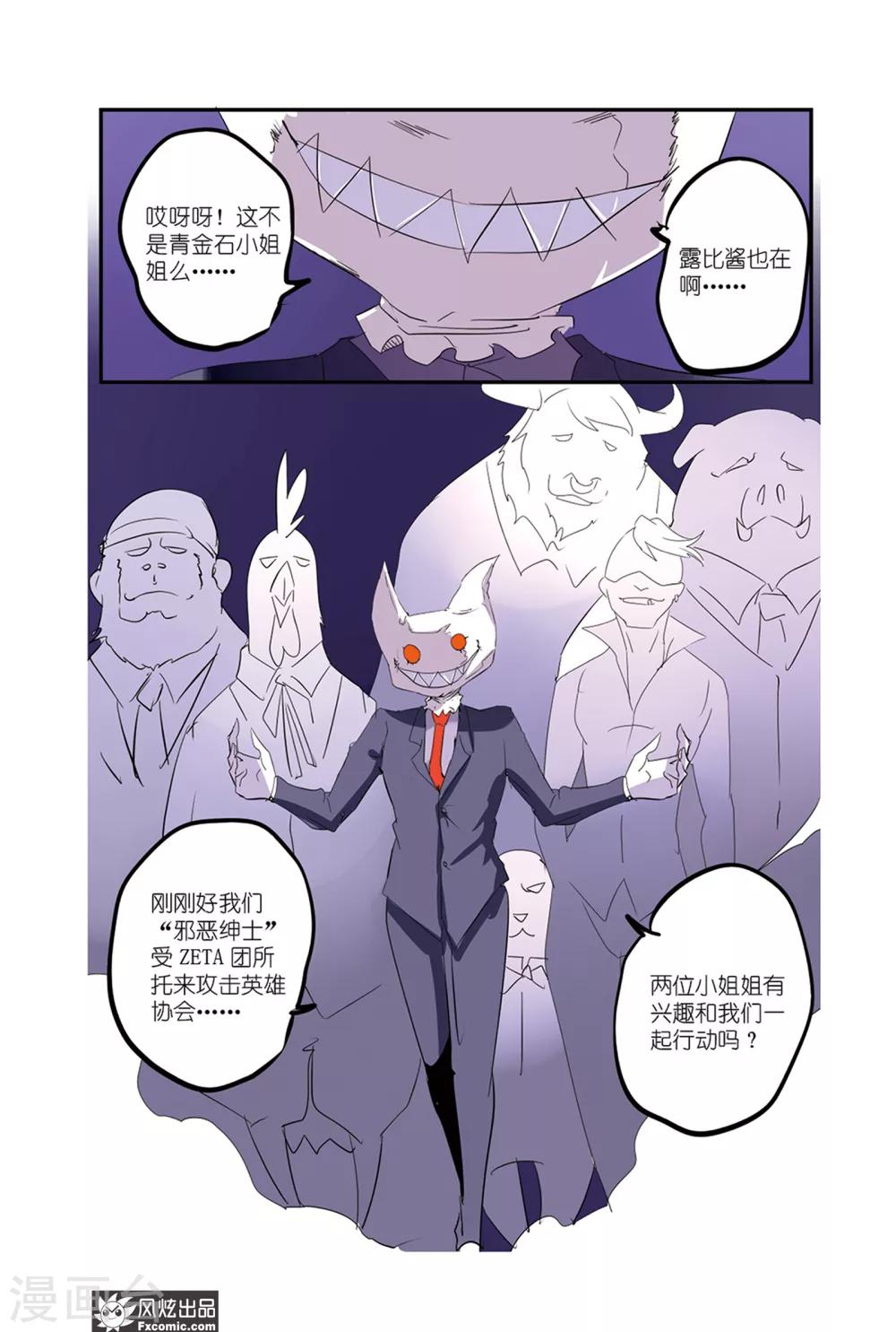 第40话 英雄狭路相逢！！-第45话