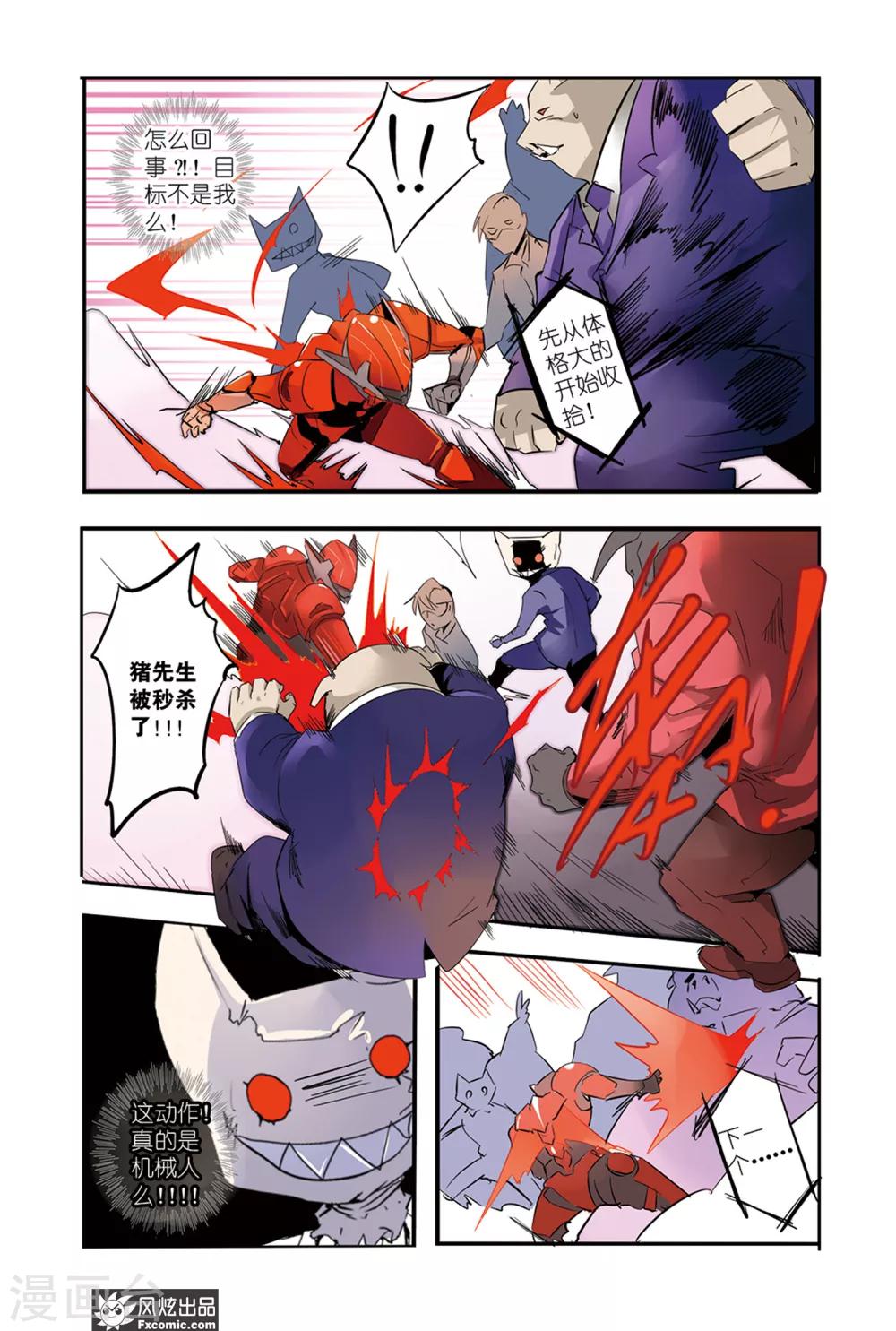第42话 机械英雄大杀四方-第47话