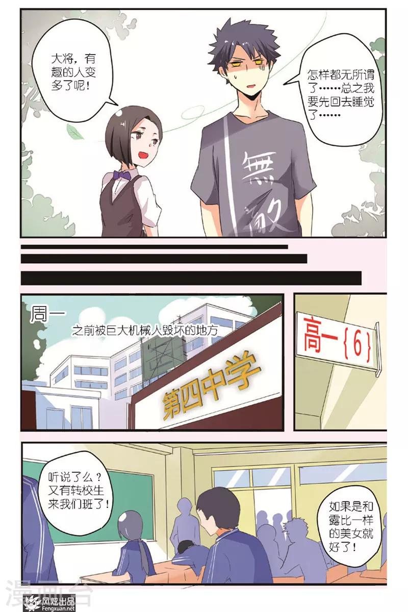 第6话 英雄要抓狂了？-第7话
