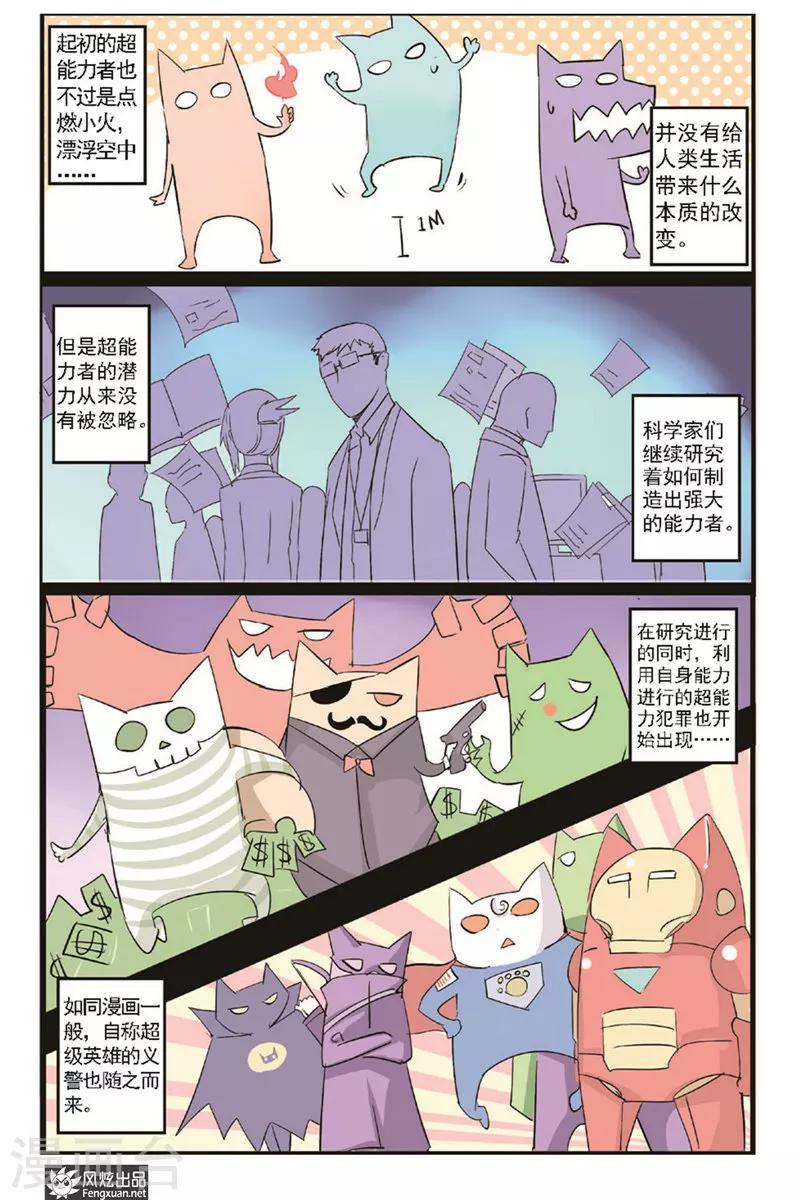 第8话 英雄还在呼呼大睡-第9话