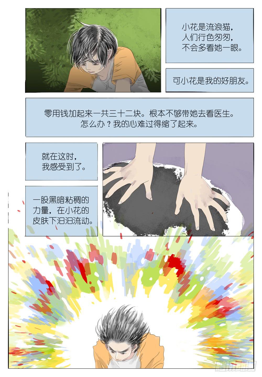 01 拥有神之手的男人-第1话