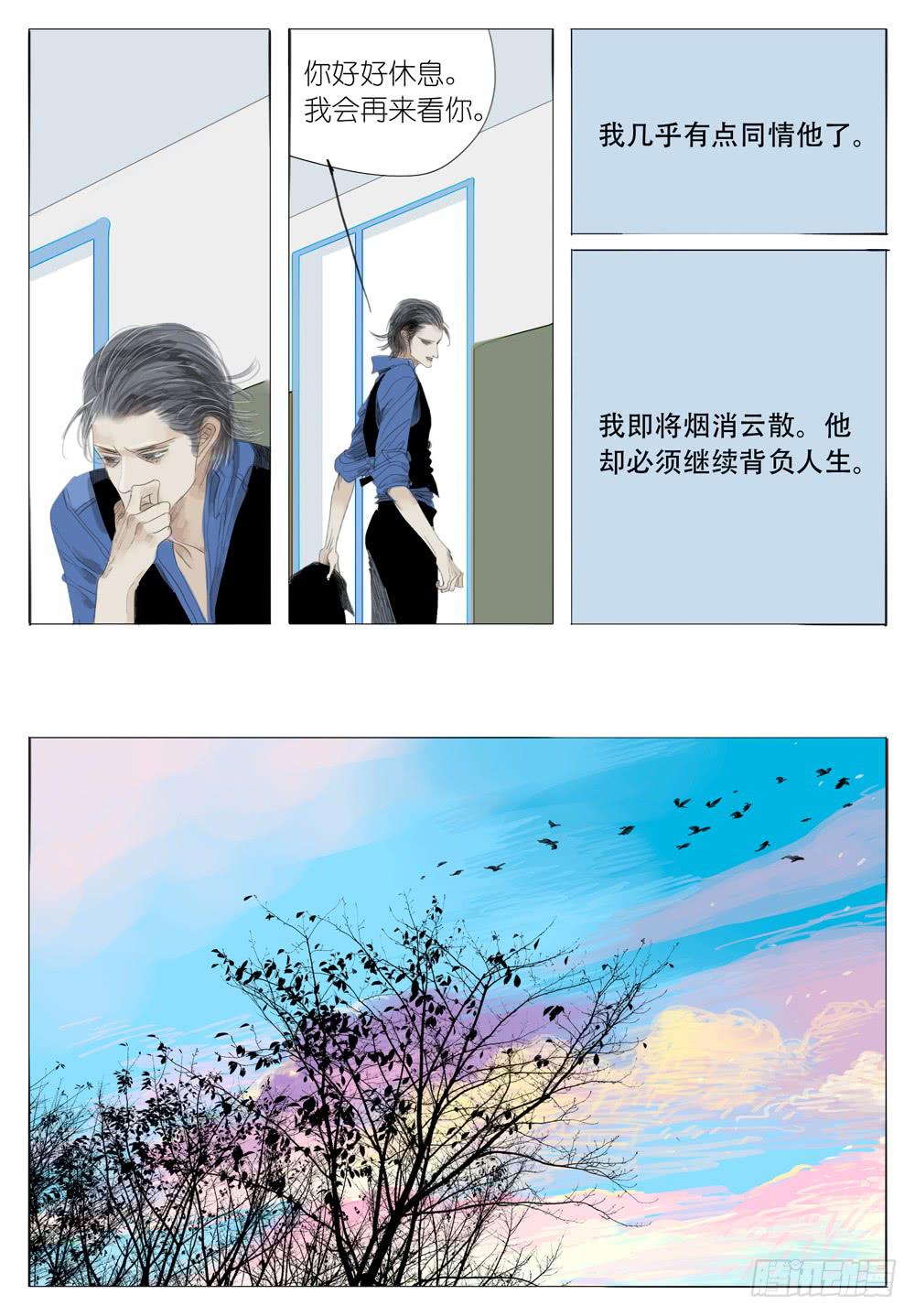 11 烟消云散-第11话