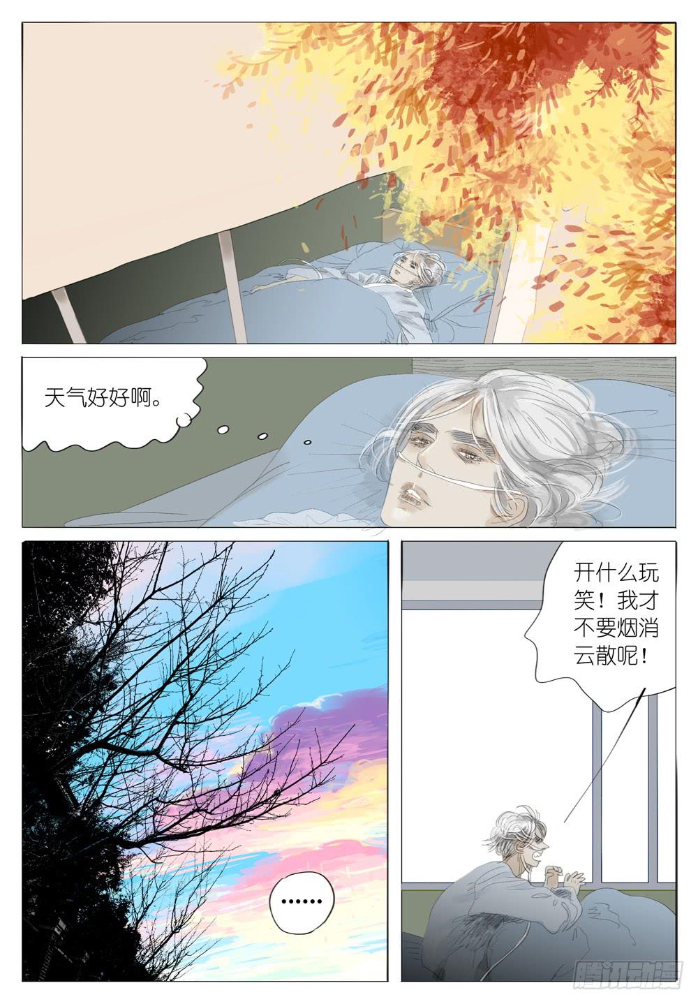 11 烟消云散-第11话