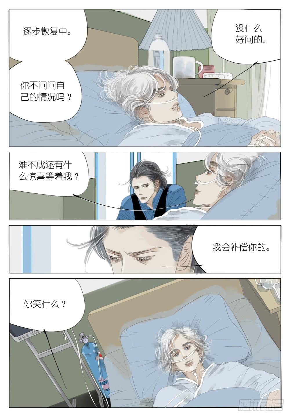 11 烟消云散-第11话