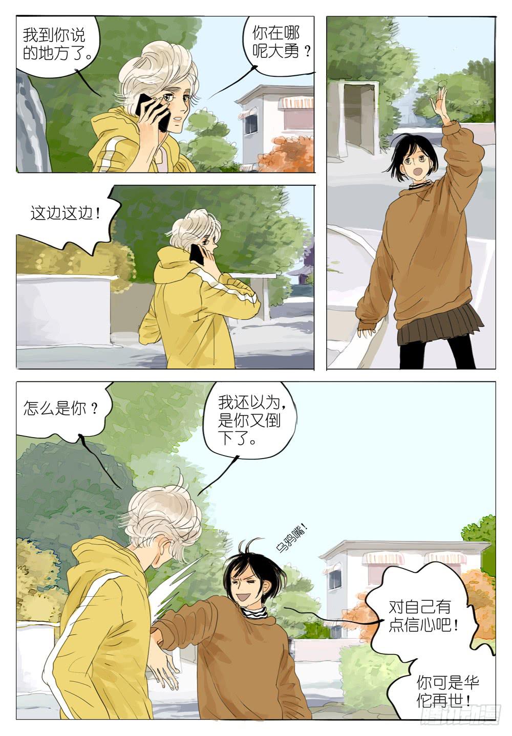103 良配-第103话