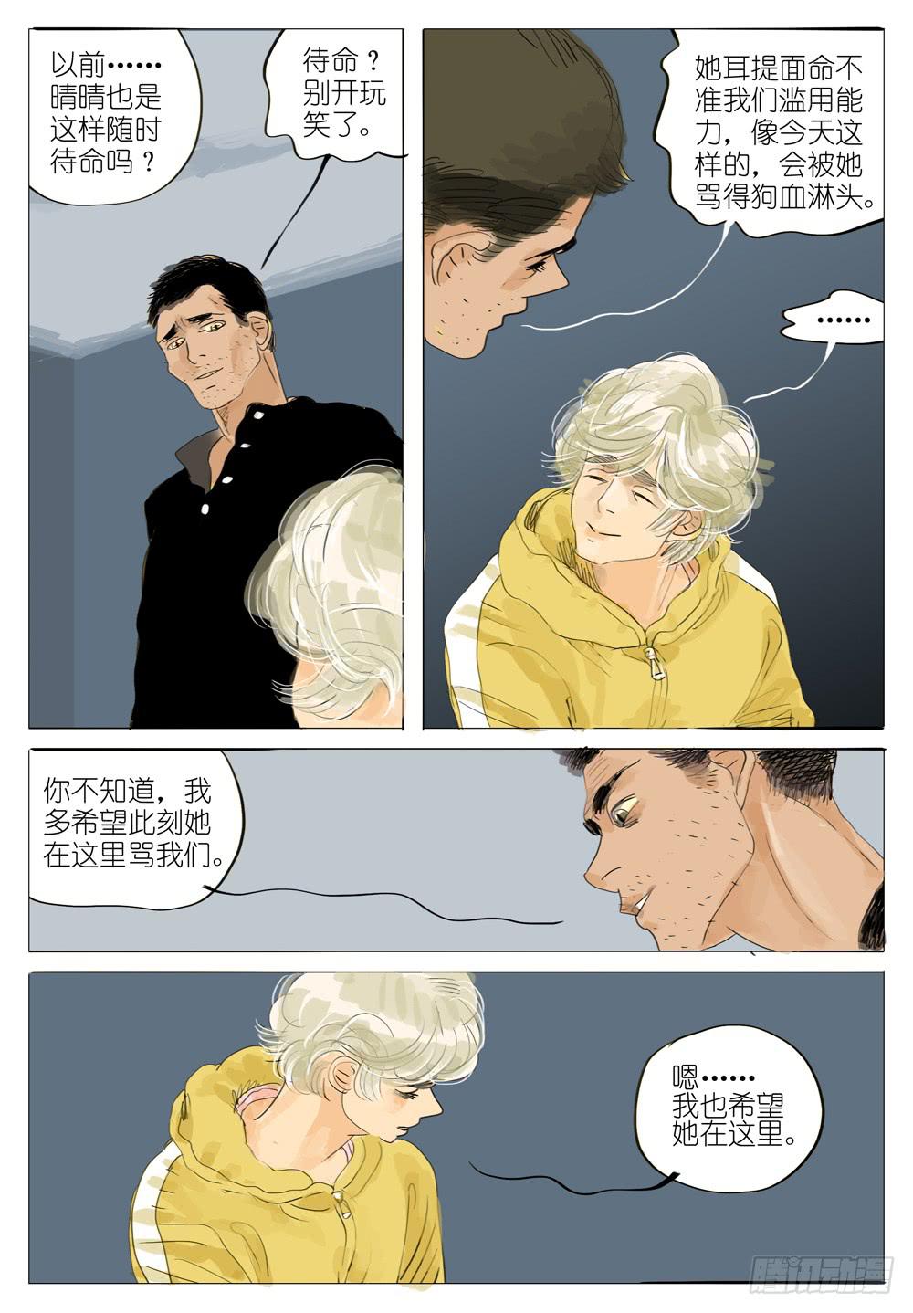 103 良配-第103话