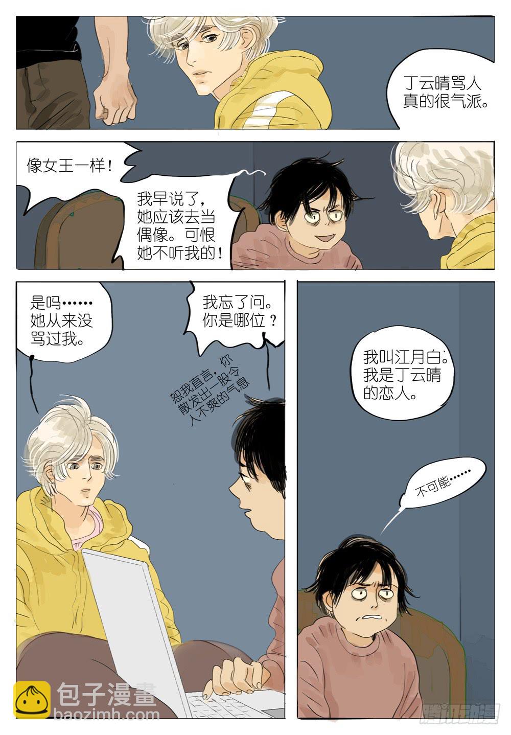 103 良配-第103话